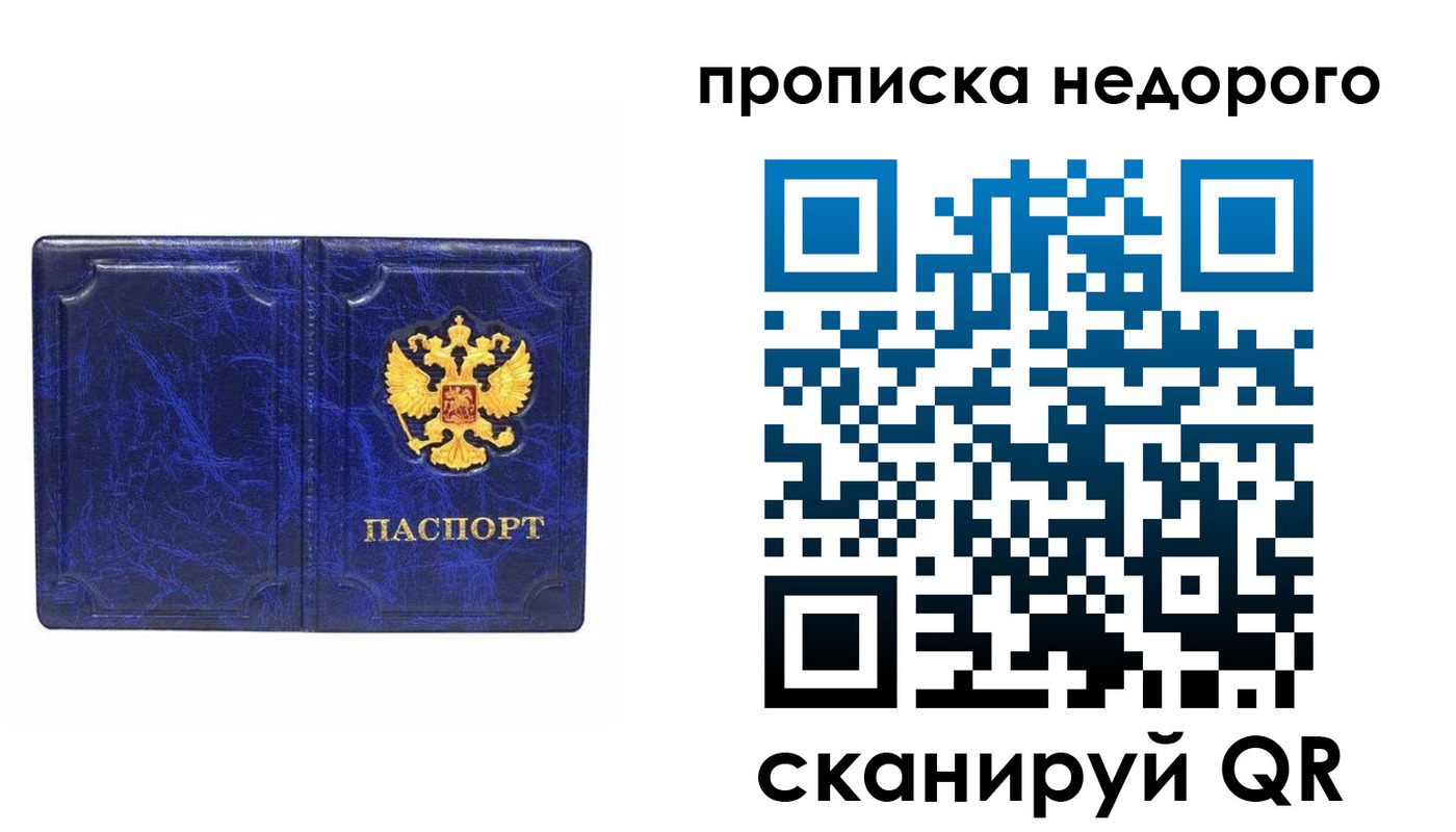 прописка законно в Котласе