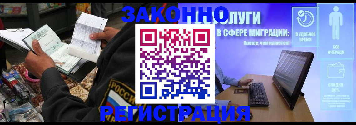 прописка законно в Котласе