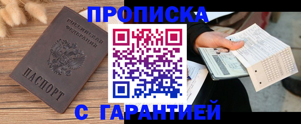где прописаться в Котласе