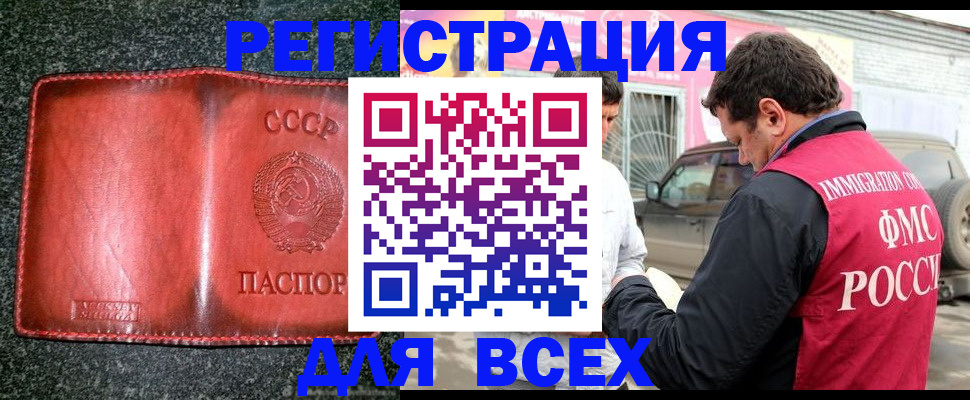 прописка в Котласе