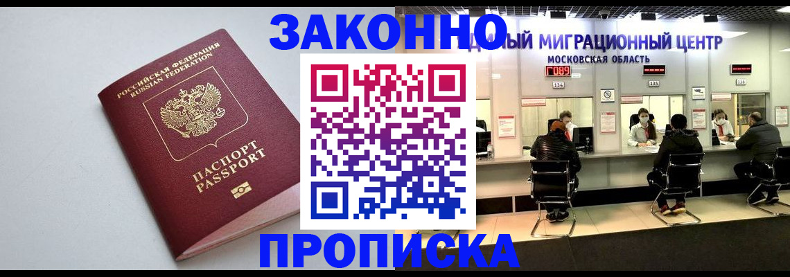прописка штамп в Котласе